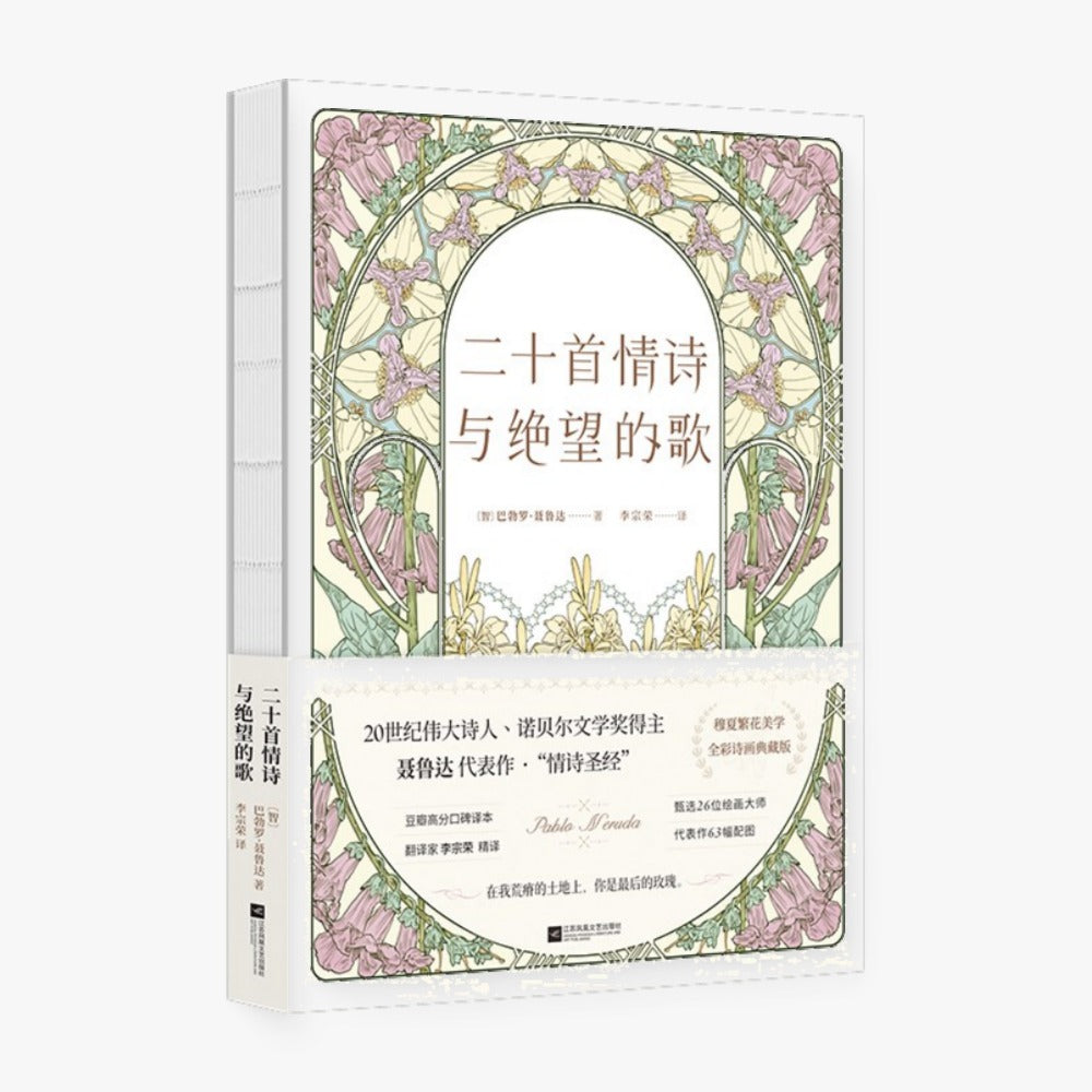 二十首情诗与绝望的歌