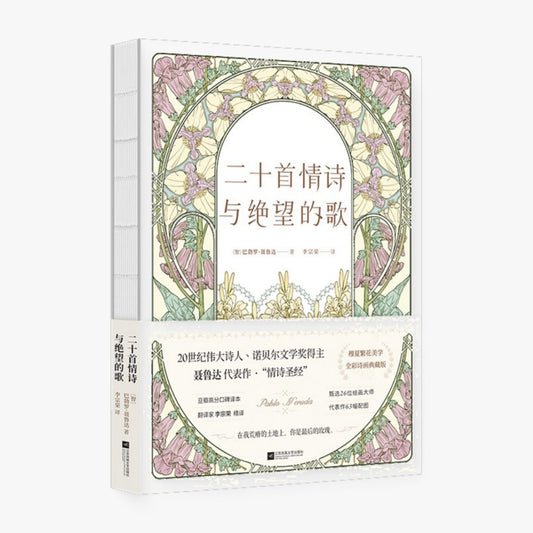 二十首情诗与绝望的歌