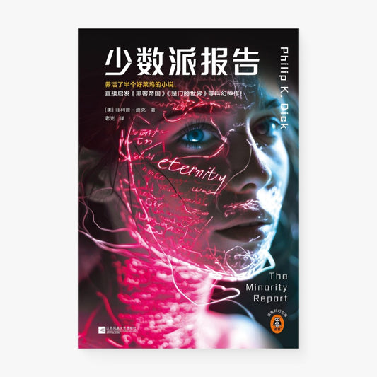 少数派报告