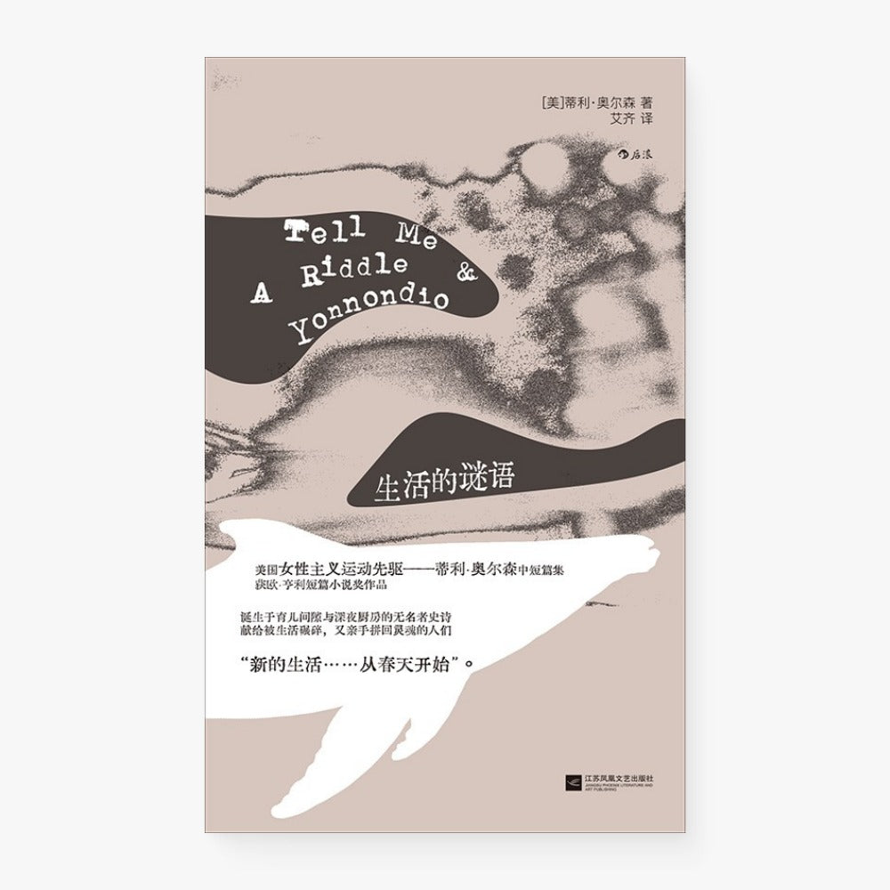 生活的谜语