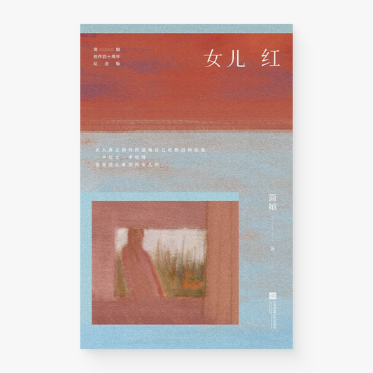 女儿红