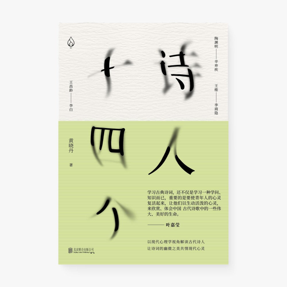 诗人十四个