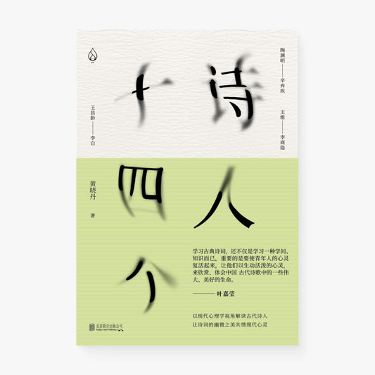 诗人十四个