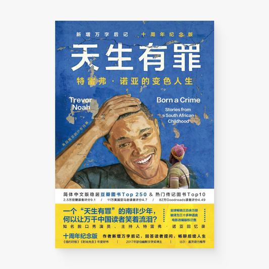 天生有罪（十周年纪念版）