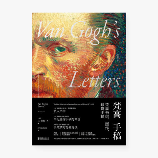 梵高手稿：梵高书信、画作、珍贵手稿