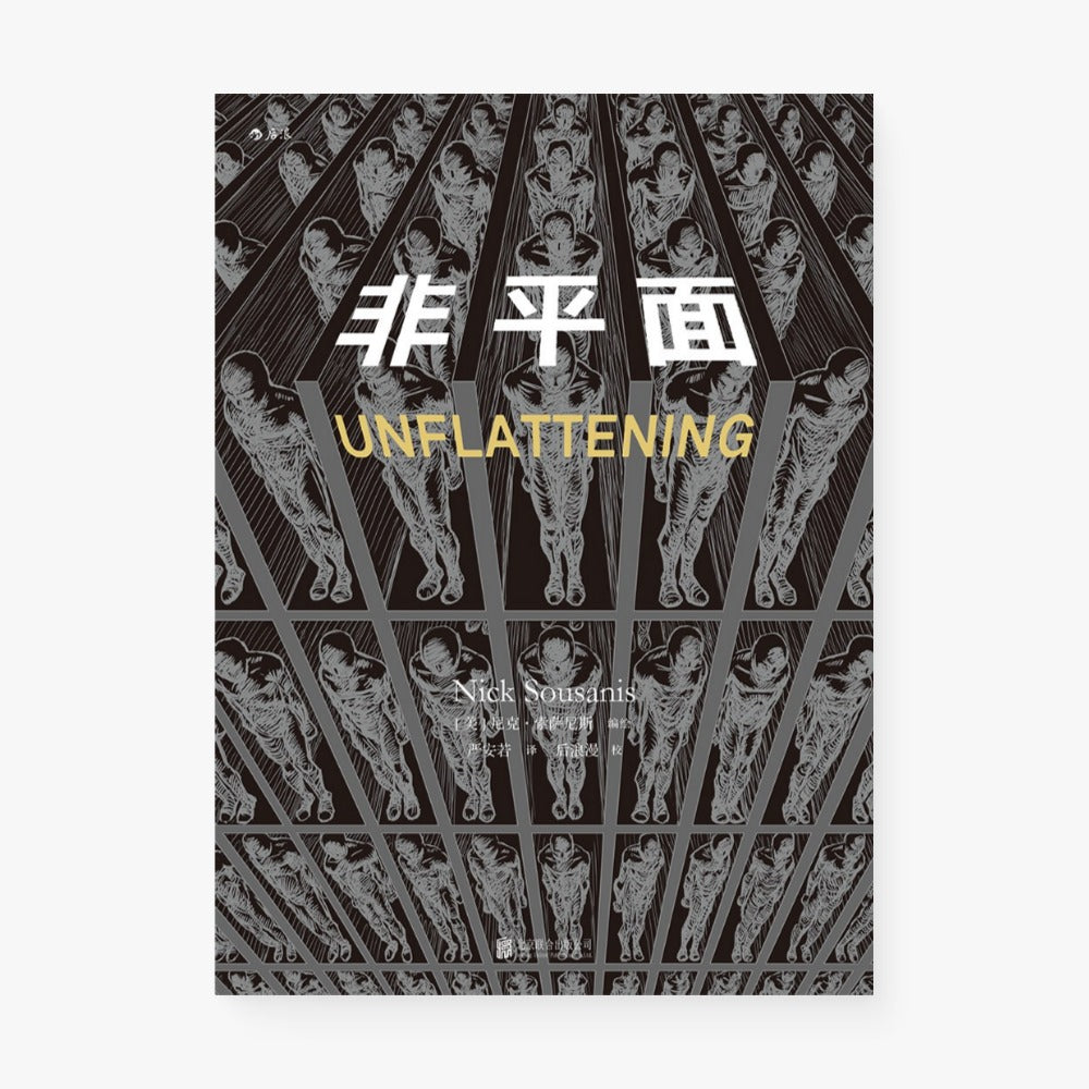 非平面
