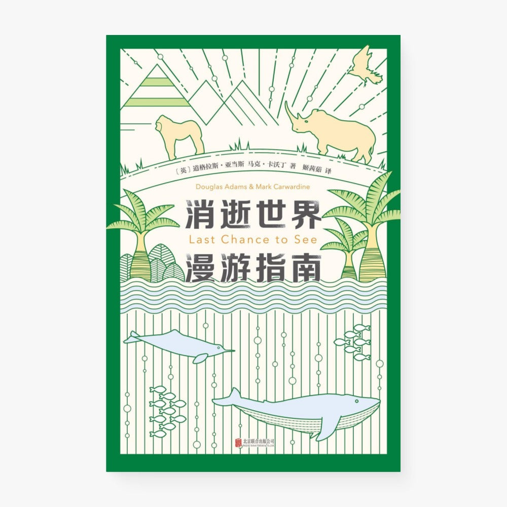消逝世界漫游指南