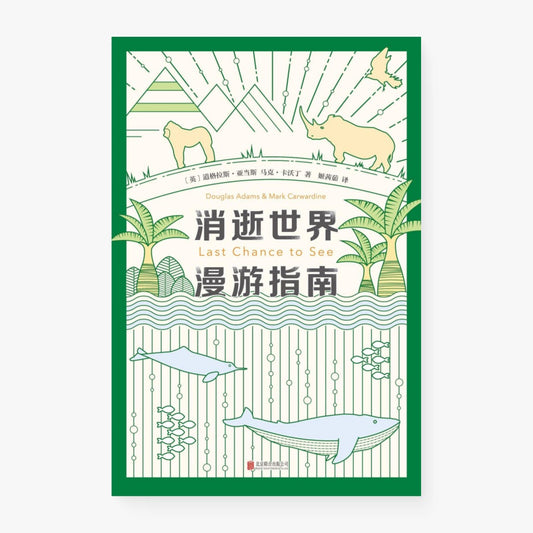 消逝世界漫游指南