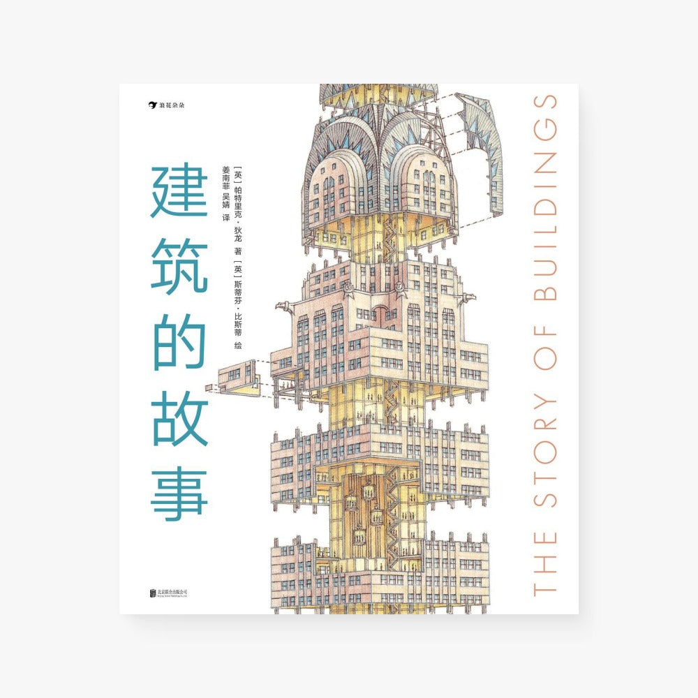 建筑的故事