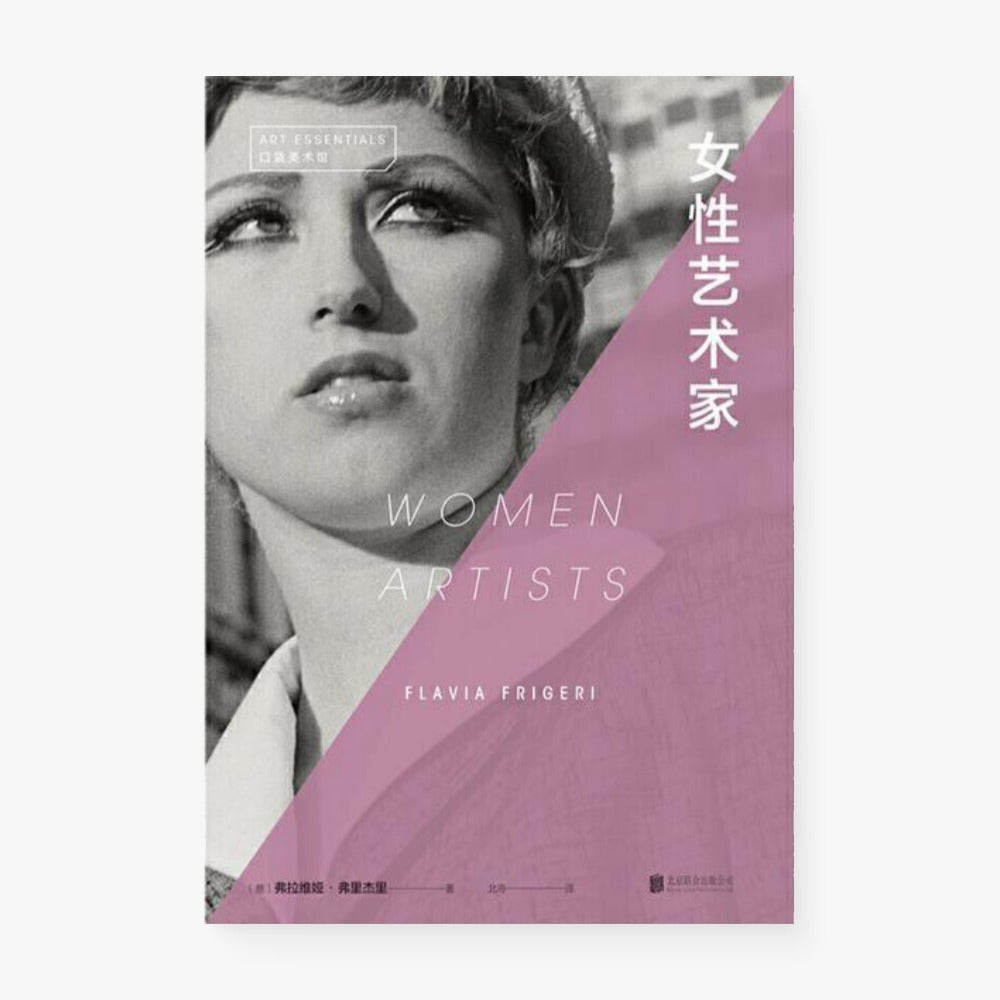 女性艺术家