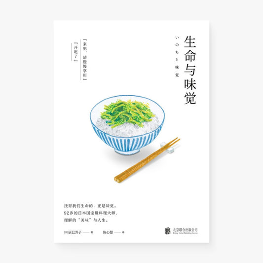 生命与味觉