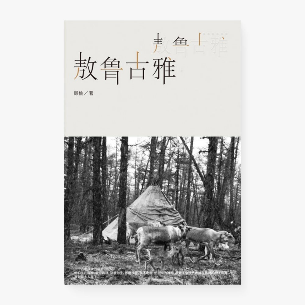 敖鲁古雅·敖鲁古雅