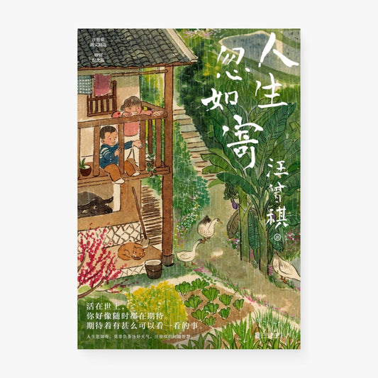 人生忽如寄