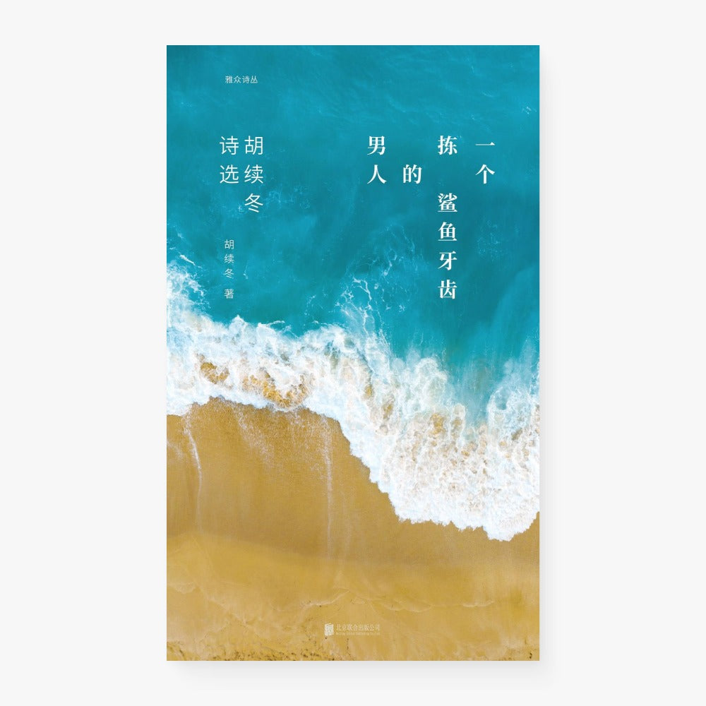 一个捡鲨鱼牙齿的男人
