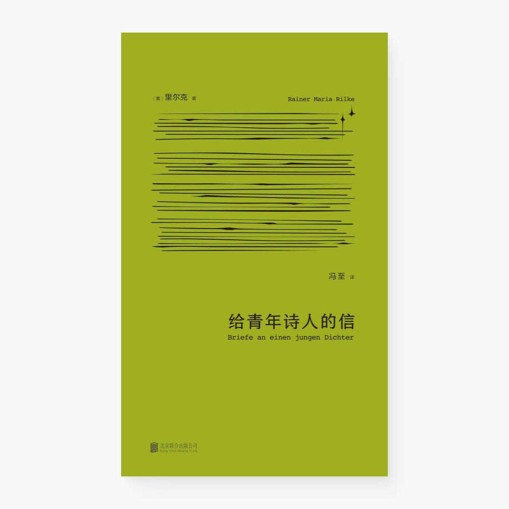 给青年诗人的信