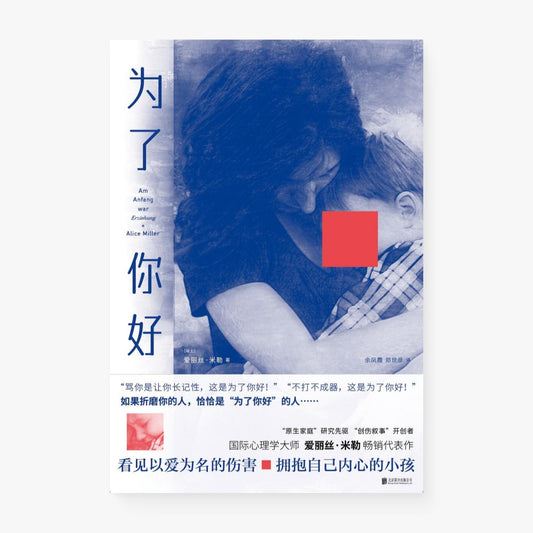 为了你好