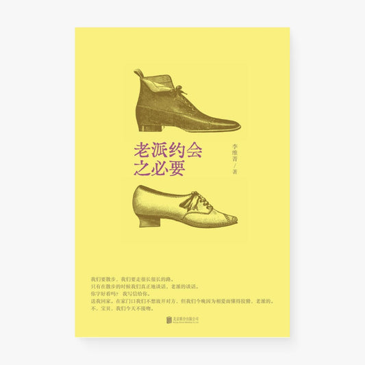 老派约会之必要