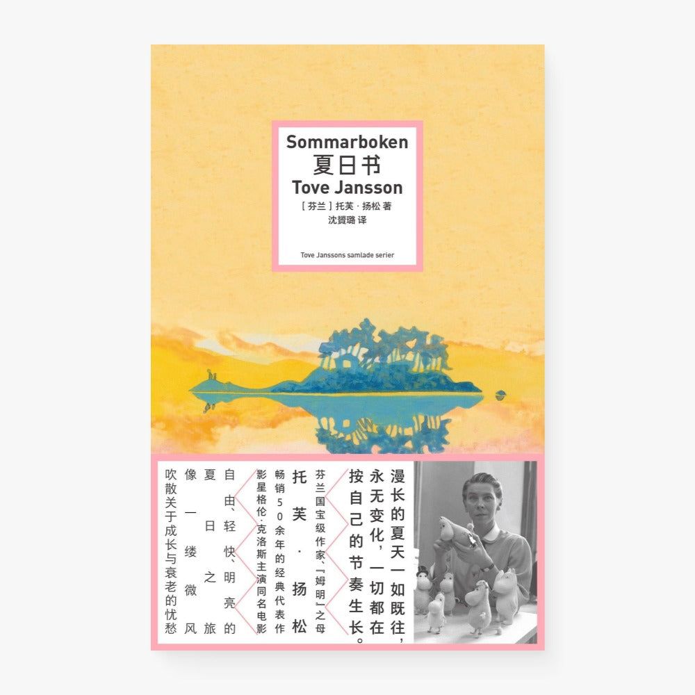 夏日书