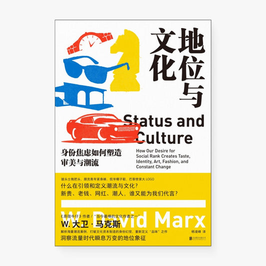 地位与文化