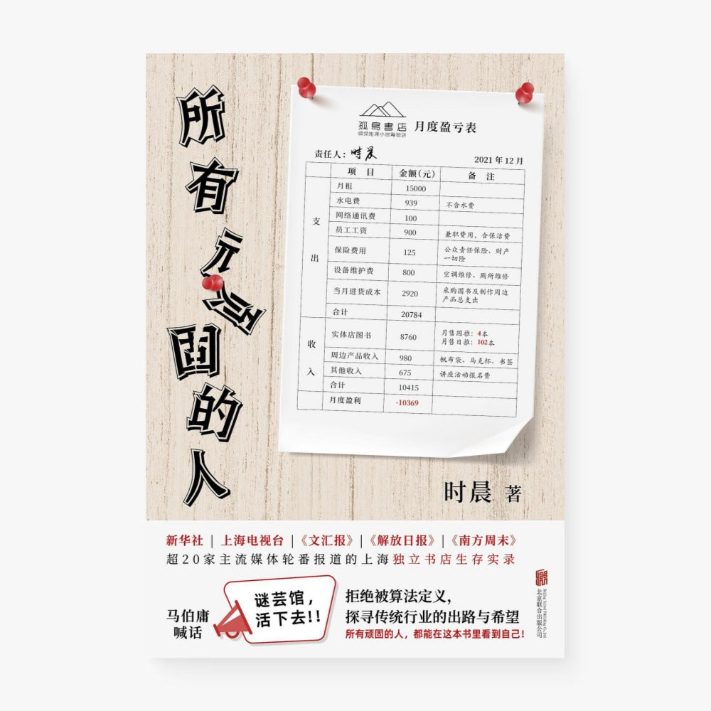 所有顽固的人