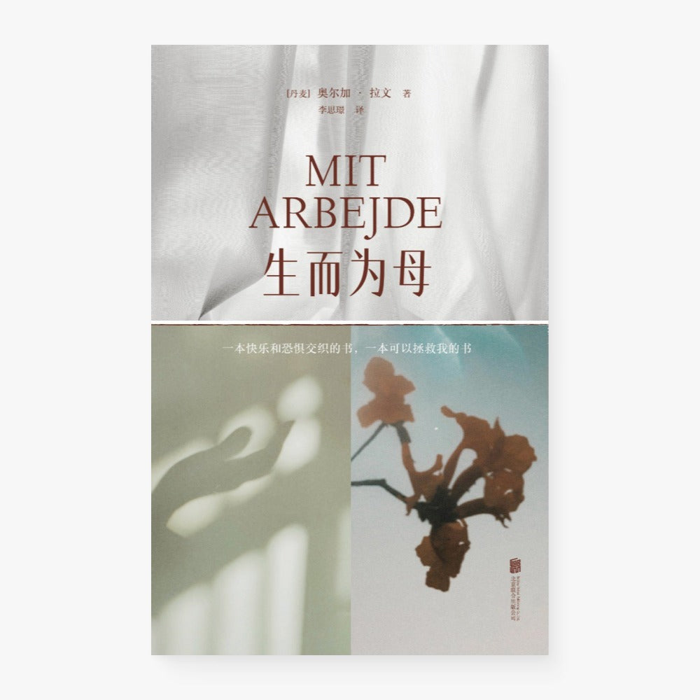 生而为母