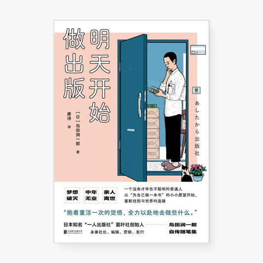 明天开始做出版