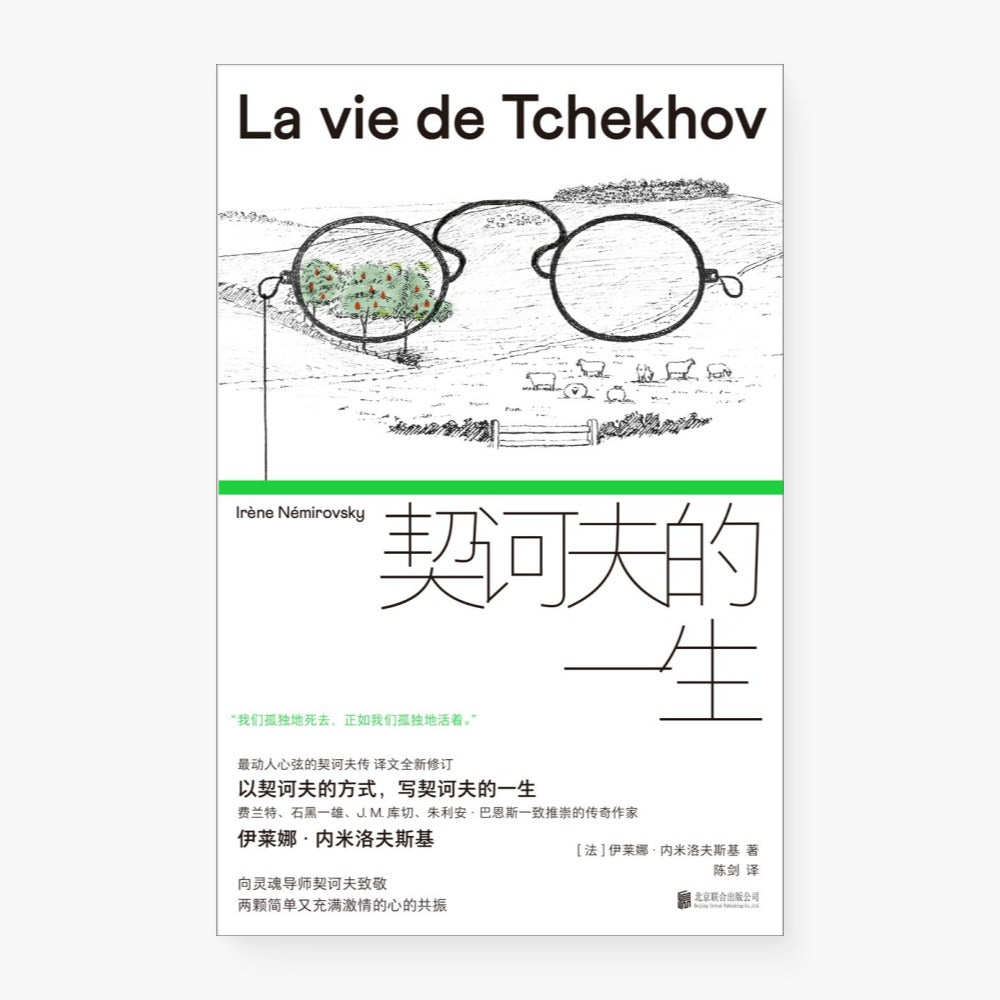 契诃夫的一生