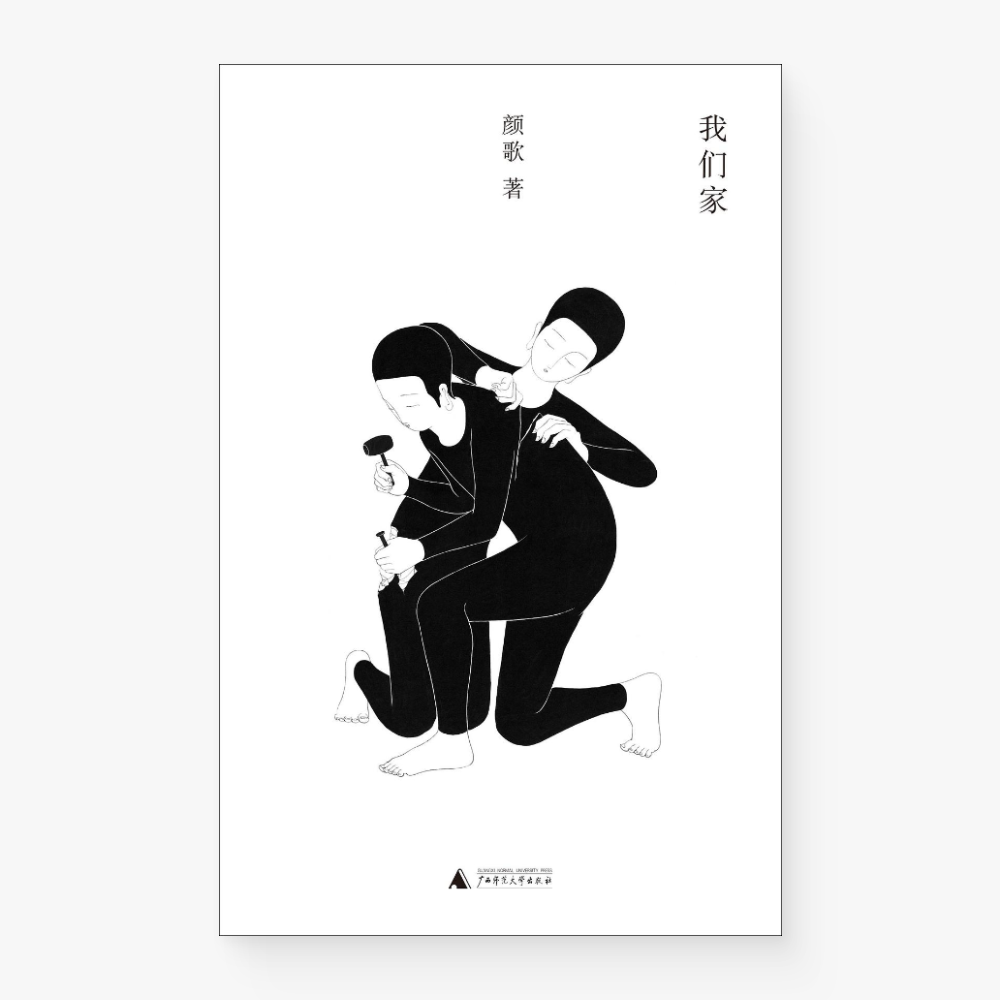 我们家