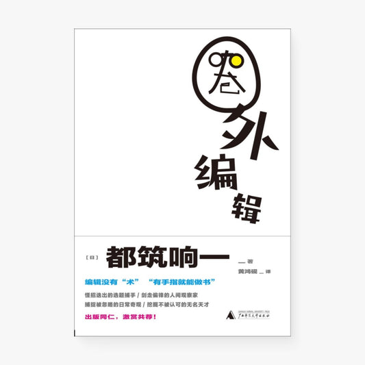 圈外编辑