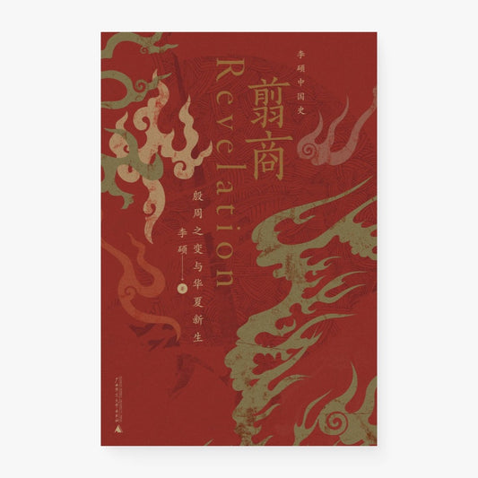 翦商