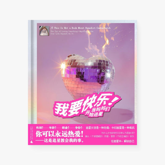 我要快乐！当妈妈们开始追星