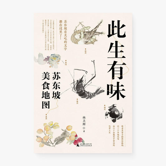 此生有味
