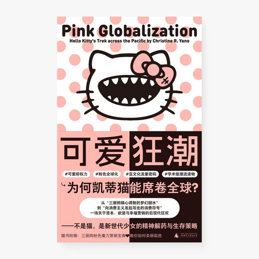 可爱狂潮