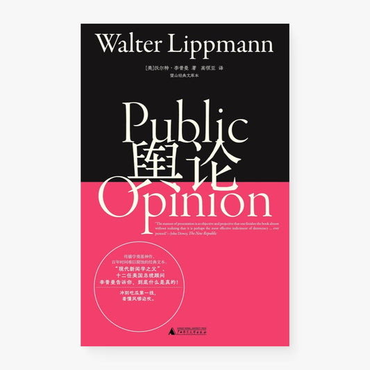 舆论：Public Opinion