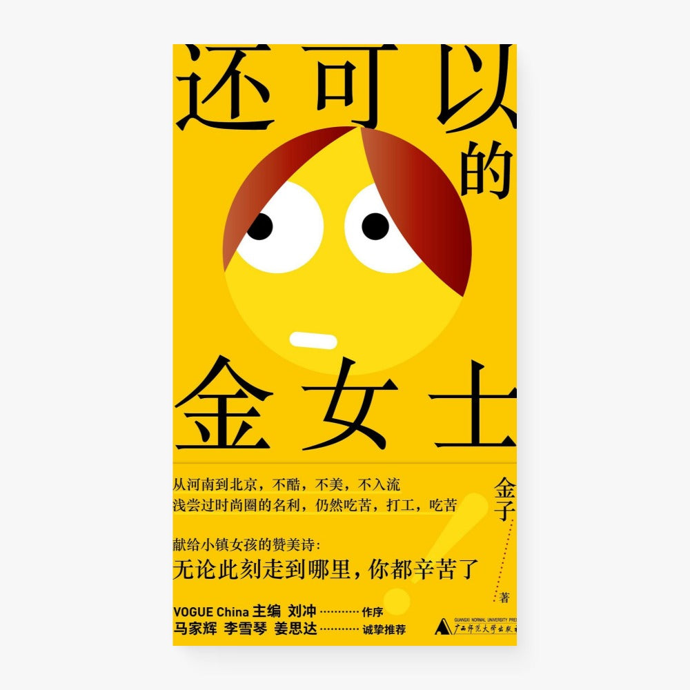 还可以的金女士