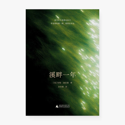溪畔一年