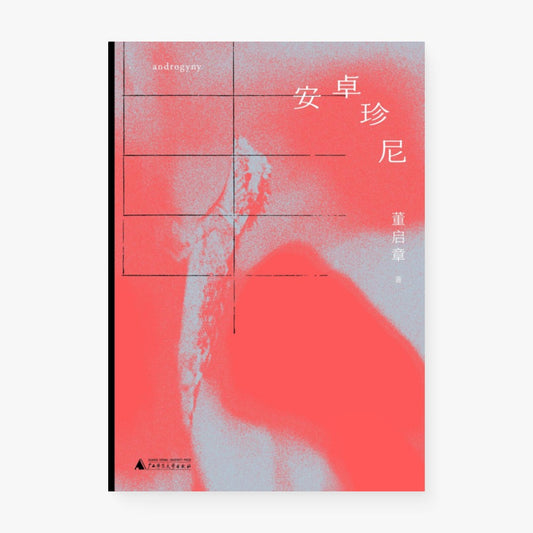 安卓珍尼