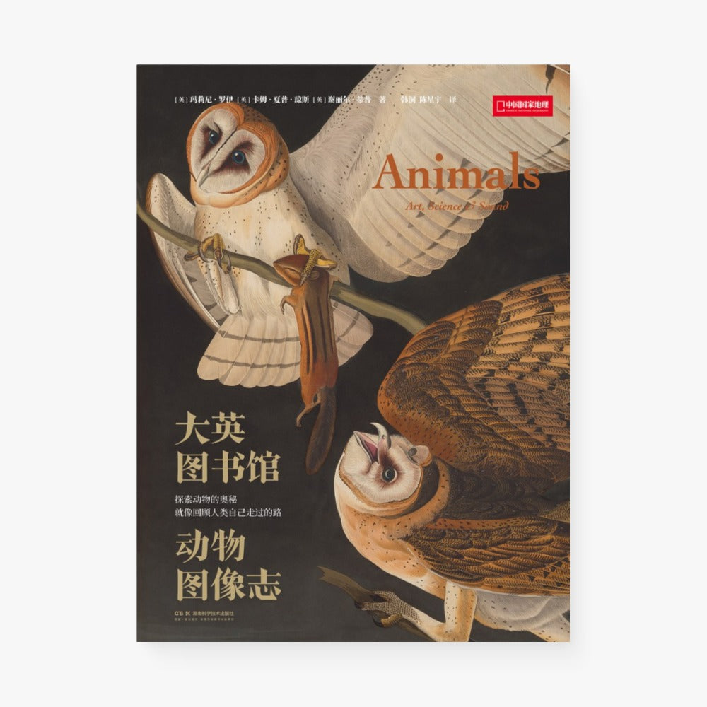 大英图书馆动物图像志