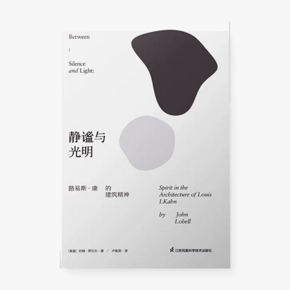 静谧与光明