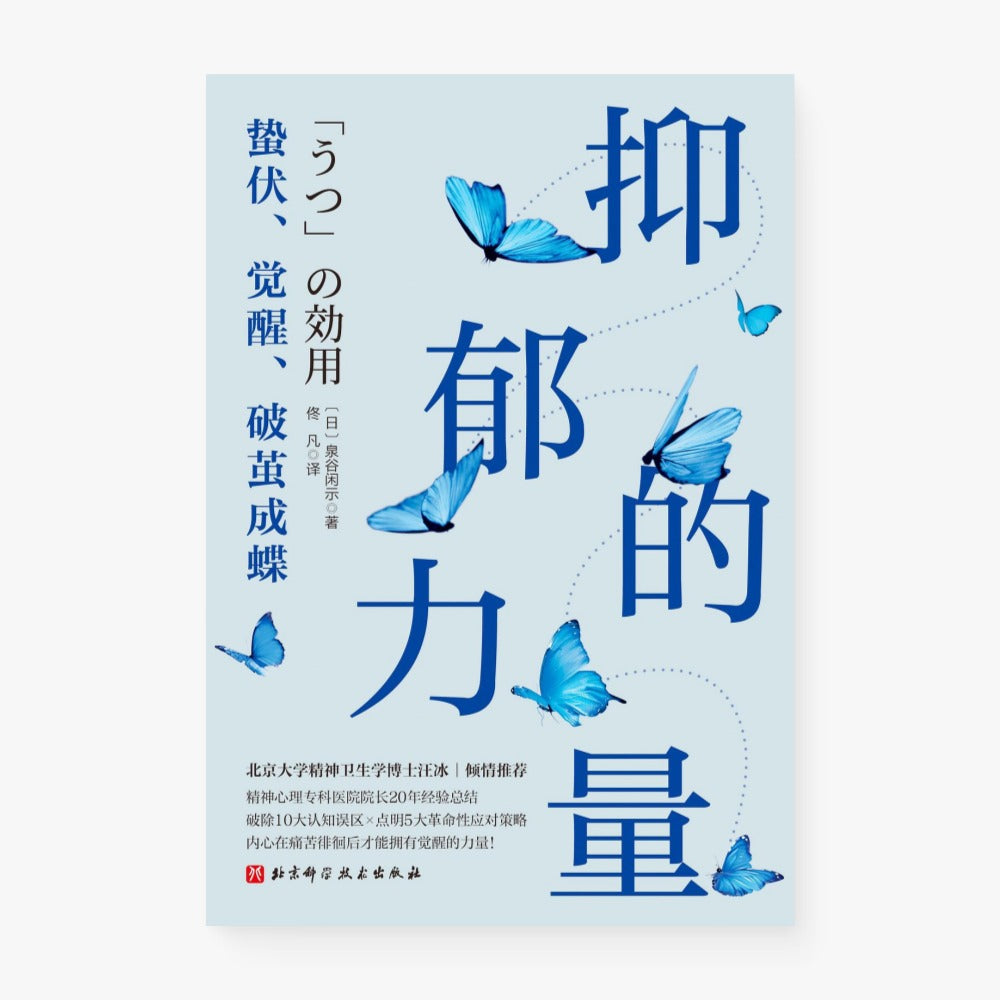 抑郁的力量