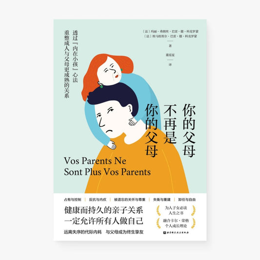 你的父母不再是你的父母
