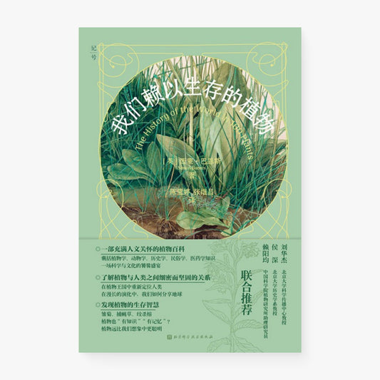 我们赖以生存的植物