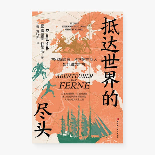 抵达世界的尽头