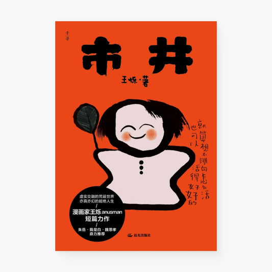 市井
