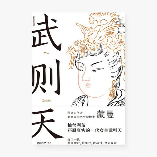 武则天