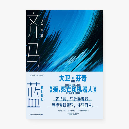 齐马蓝