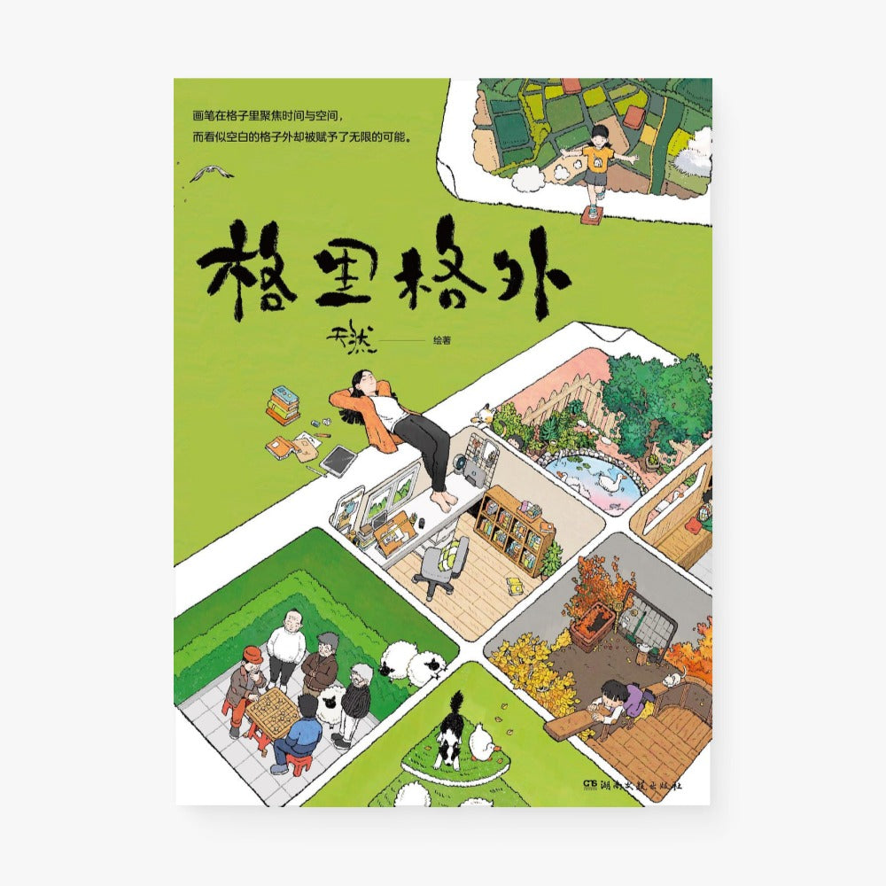 格里格外