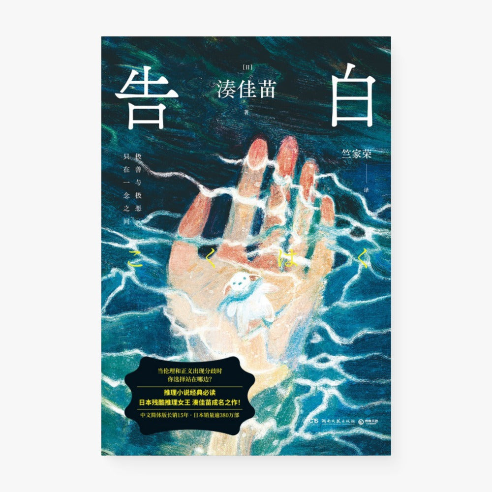 告白