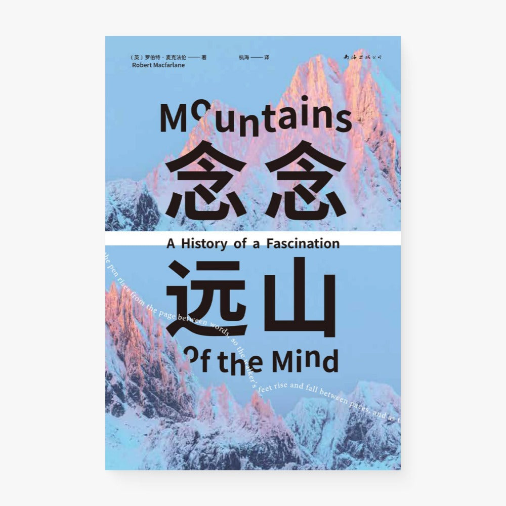 念念远山