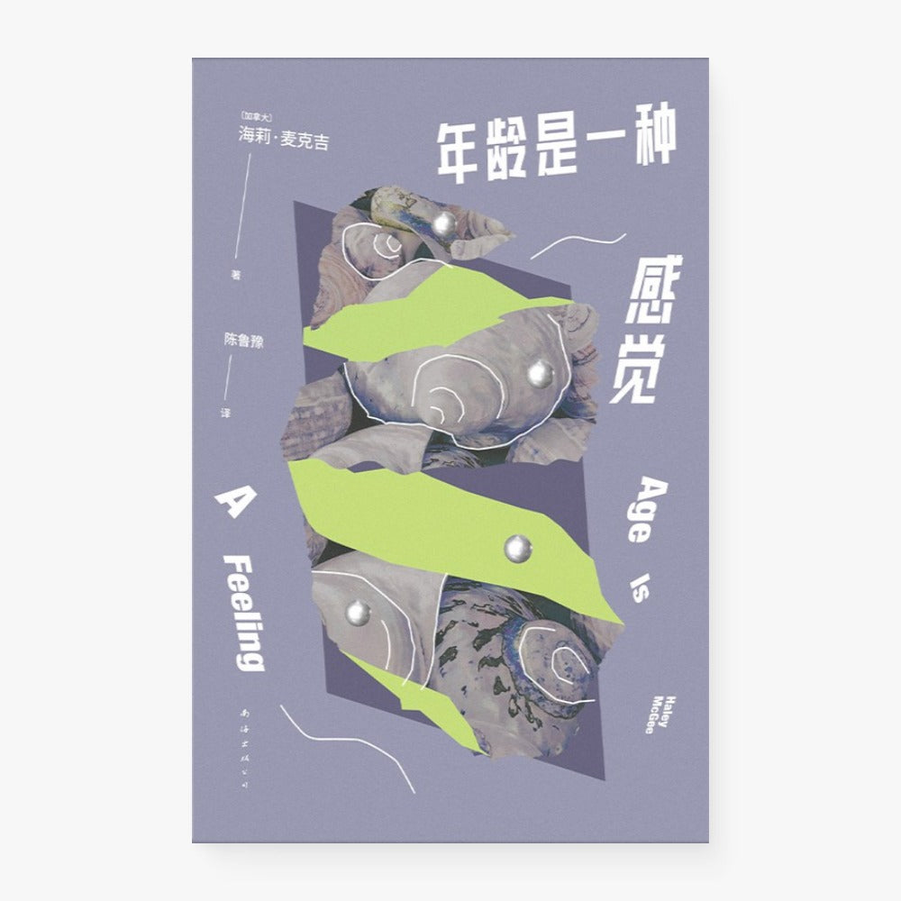 年龄是一种感觉